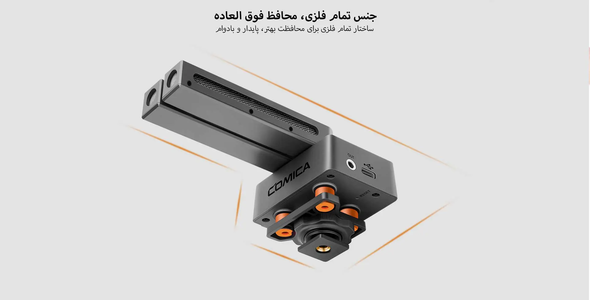 میکروفن شات گان کامیکا مدل Traxshot (گارانتی اصلی کامیکا در ایران) «اورجینال ارسال 1 ساعته» بروز آی‌تی