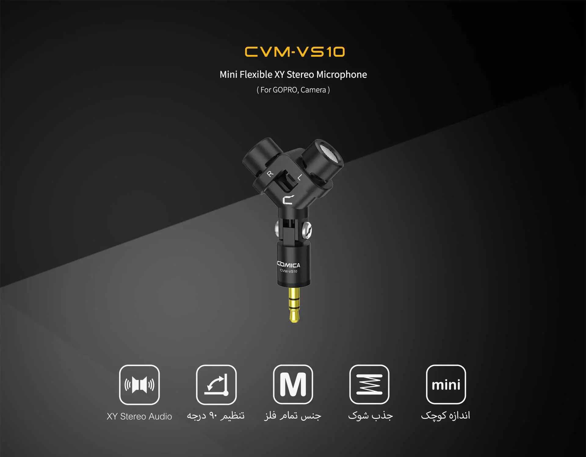 میکروفن دوربین کامیکا مدل CVM-VS10 (گارانتی اصلی کامیکا در ایران) «اورجینال ارسال 1 ساعته» بروز آی‌تی