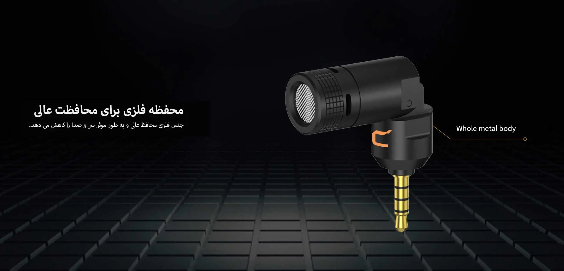 میکروفون موبایل کامیکا مدل (CVM-VS07(C (گارانتی اصلی کامیکا در ایران) «اورجینال ارسال 1 ساعته» بروز آی‌تی