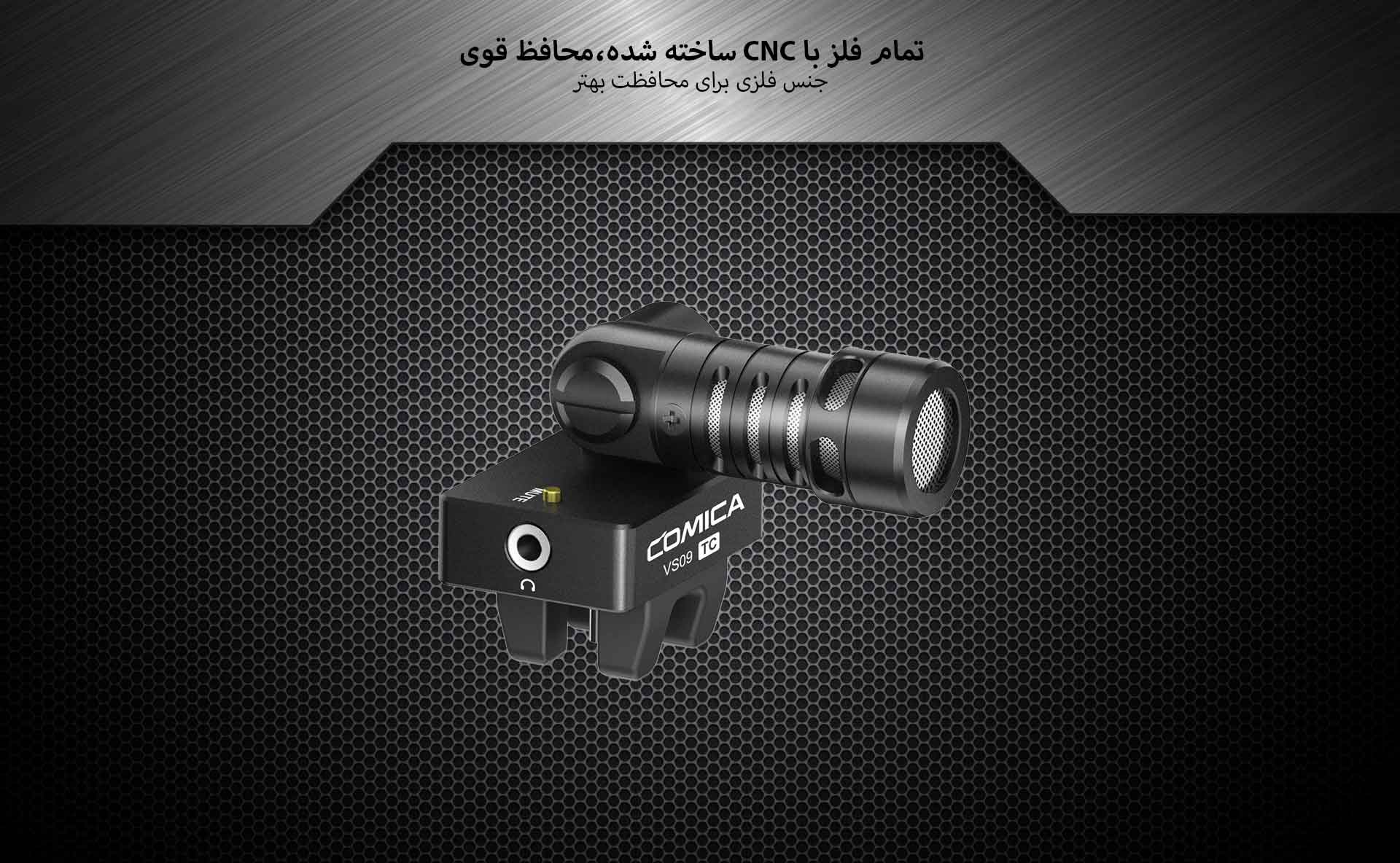 میکروفون شاتگان کامیکا CVM-VS09 TC (گارانتی اصلی کامیکا در ایران) «اورجینال ارسال 1 ساعته» بروز آی‌تی