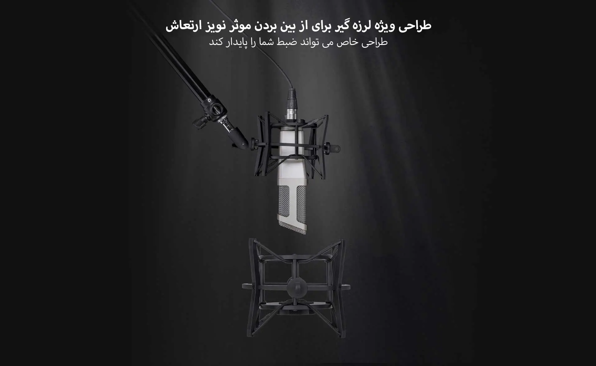 میکروفن استودیویی کامیکا مدل STM01(گارانتی اصلی کامیکا در ایران) «اورجینال ارسال 1 ساعته» بروز آی‌تی