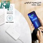 پاوربانک شیائومی مدل Redmi ظرفیت 20000 میلی آمپرساعت به همراه کابل تبدیل microUSB