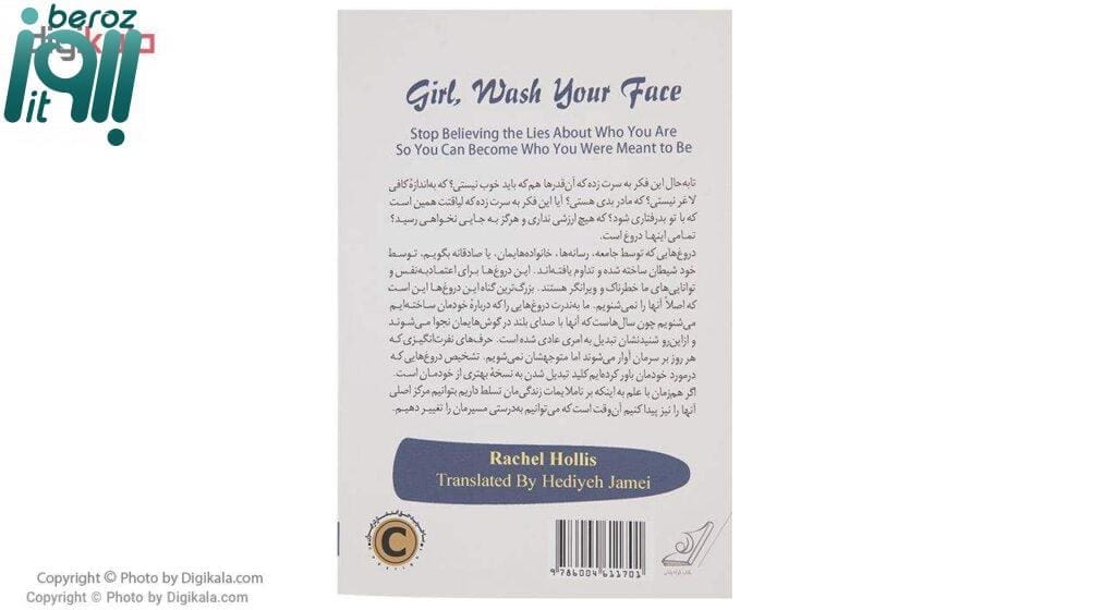 کتاب خودت را به فنا نده اثر گری جان بیشاپ