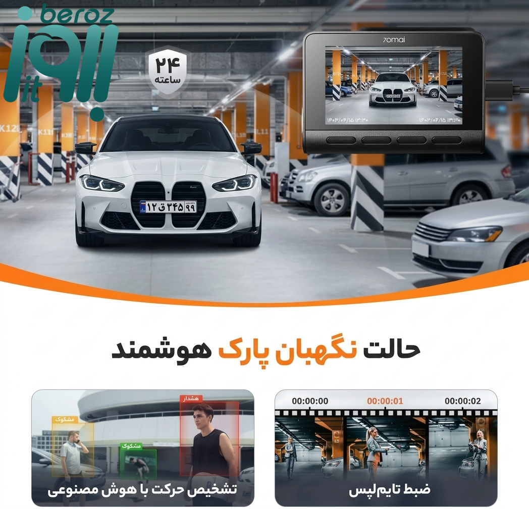 دوربین خودروی شیائومی مدل 70Mai Dash Cam A810 plus همراه با دوربین عقب «اورجینال – ارسال 1 ساعت» 4 دوربین خودروی شیائومی مدل 70Mai Dash Cam A810 plus همراه با دوربین عقب «اورجینال – ارسال 1 ساعت» بروز آیتی