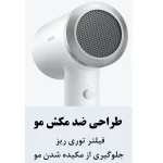 پرسرعت ترین سشوار یونی شیائومی مدل Ionic GSHGL01LX «اورجینال – ارسال 1 ساعت»