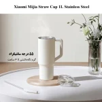جدیدترین ماگ شیائومی Mijia 1 L «اورجینال – ارسال 1 ساعت»