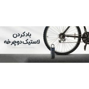 پمپ باد شیائومی مدل 70Mai TP05